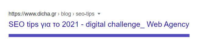 SEO τίτλος για άρθρο στα αποτελέσματα Google.