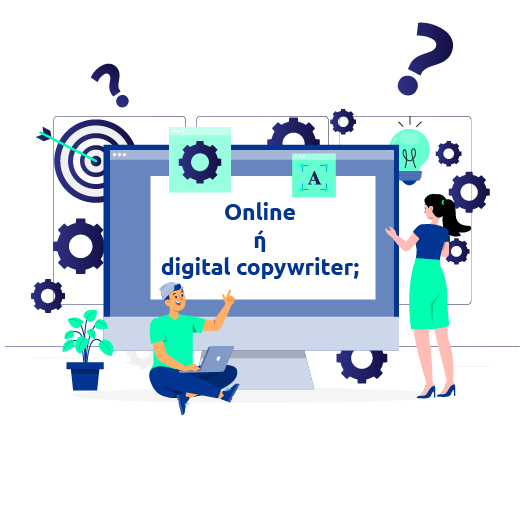 Ψηφιακή αναπαράσταση 2 ατόμων μπροστά από υπολογιστή, στην οθόνη του οποίου γράφει: Online ή digital copywriter;