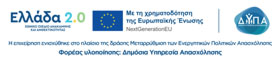 Ελλάδα 2.0 banner